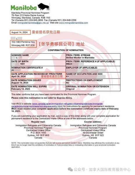 加拿大曼省提名移民条件_如何申请曼省提名移民