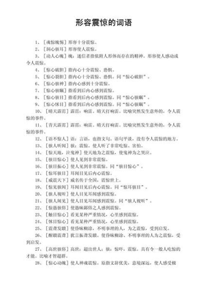 形容得奇怪的词语有哪些_如何正确使用