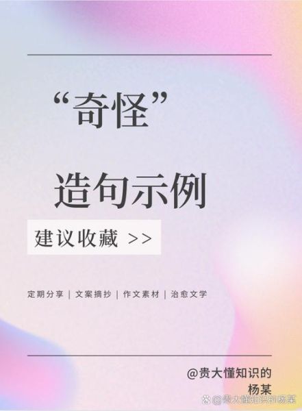 形容得奇怪的词语有哪些_如何正确使用