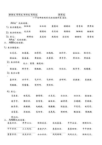 什么是根据式词语_aa_bb_怎么用