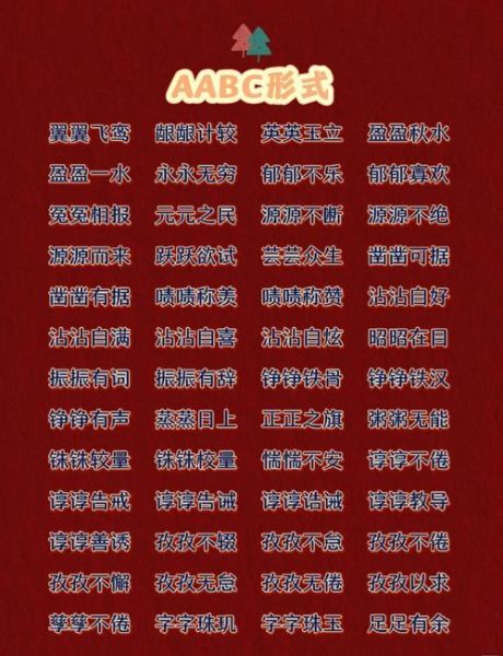 什么是根据式词语_aa_bb_怎么用