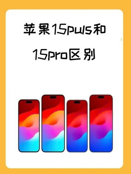 手机plus是什么意思_和Pro区别在哪