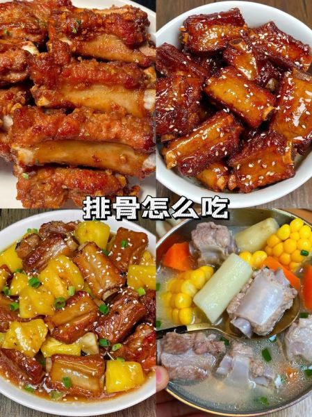 排骨怎么做好吃_家常排骨的做法大全