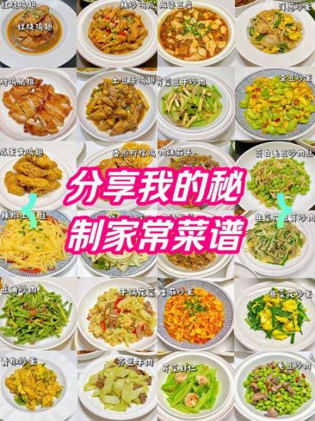 特色菜谱大全做法_家常硬菜怎么做