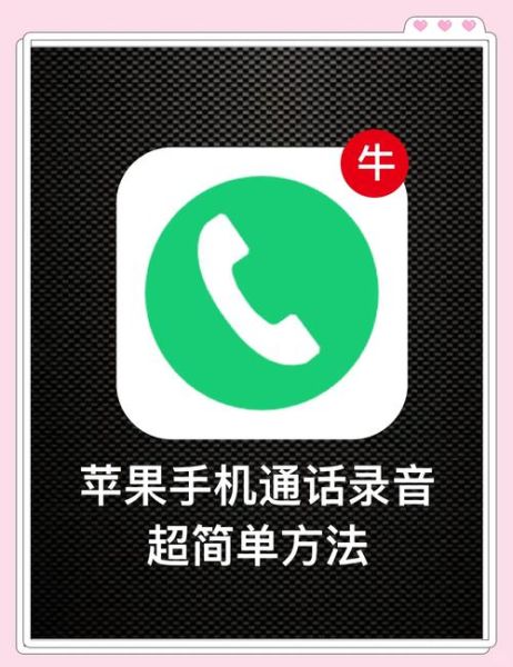 苹果手机怎么电话录音_苹果手机电话录音方法