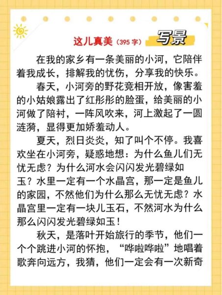 小河怎么写_小河作文怎么写