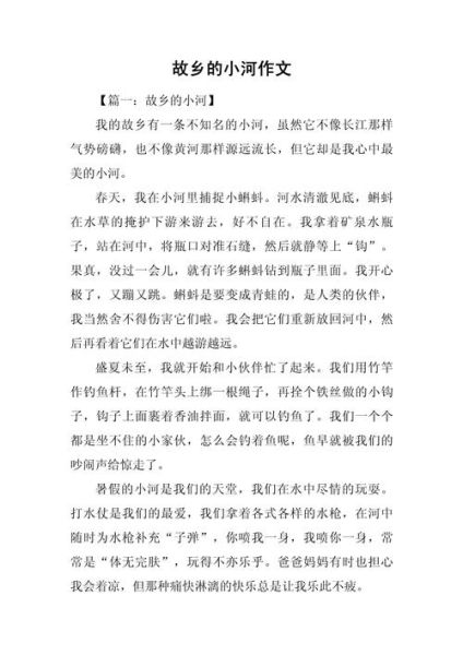 小河怎么写_小河作文怎么写