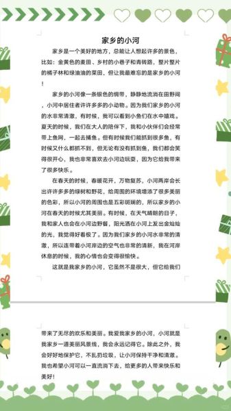 小河怎么写_小河作文怎么写