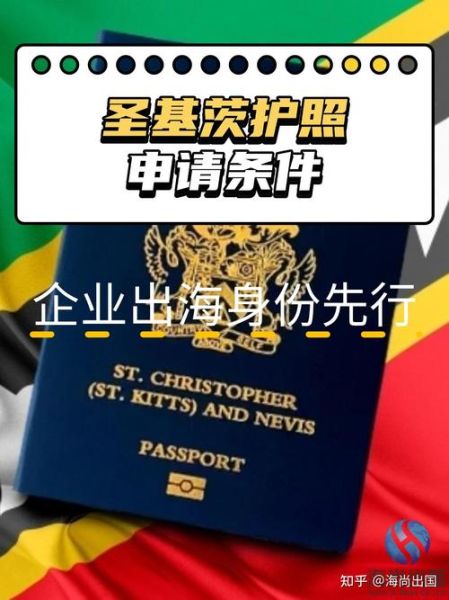 圣基茨移民办理流程_圣基茨护照费用是多少