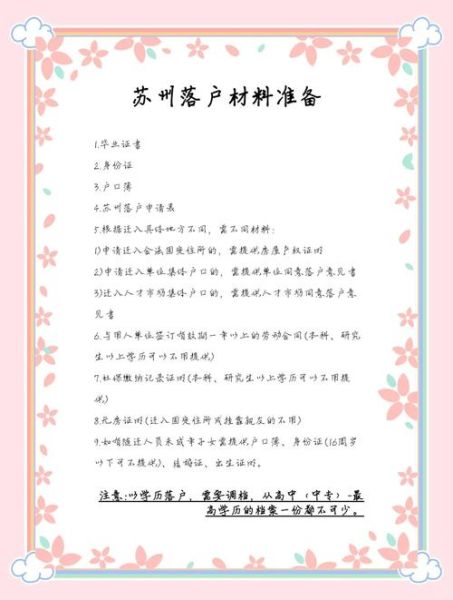 苏州移民条件_苏州移民流程