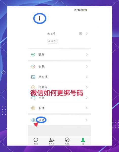 微信绑定的手机号怎么改_微信换绑手机号失败怎么办