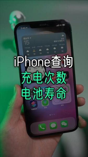 苹果手机怎么看充电次数_电池循环次数查询方法