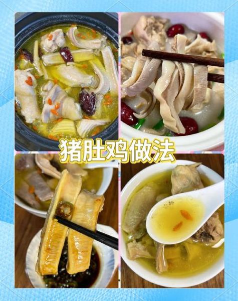 猪肚鸡的做法_猪肚鸡怎么做好吃