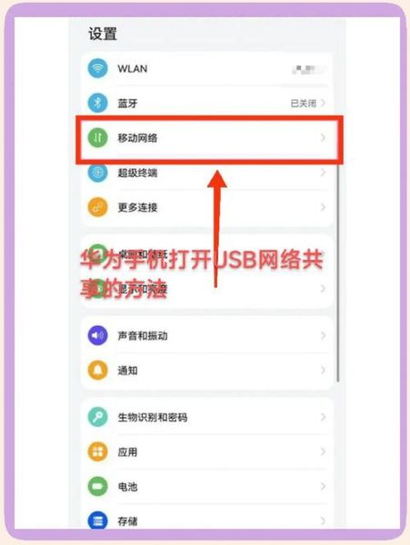 电脑怎么连接手机热点_手机USB共享网络给电脑步骤
