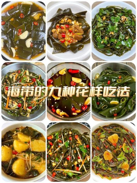 海带怎么做好吃_家常海带做法大全