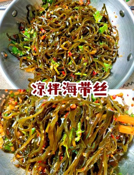 海带怎么做好吃_家常海带做法大全