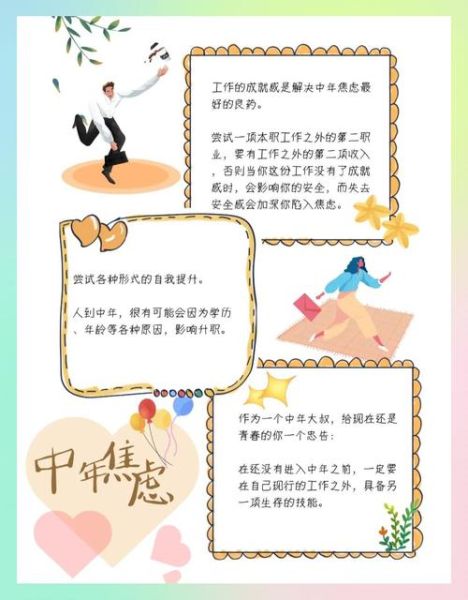 中青年如何保持活力_中青年职场焦虑怎么办