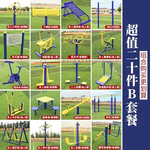 广场健身器材有哪些_适合老年人的器材怎么选