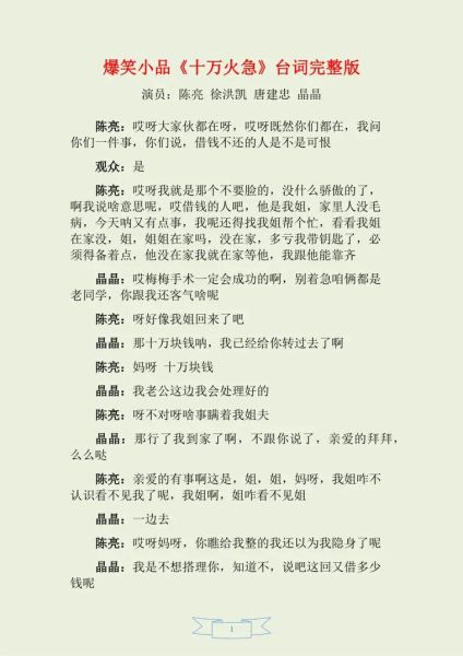 小品大全有哪些经典搞笑词语_小品大全搞笑词语怎么用在作文里