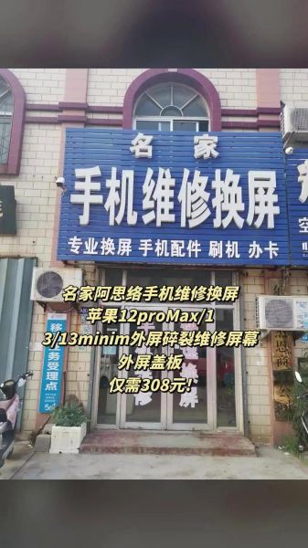 手机维修网点哪家好_换屏价格贵不贵