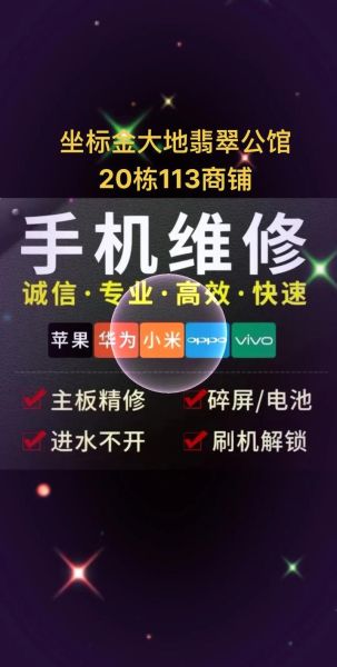 手机维修网点哪家好_换屏价格贵不贵