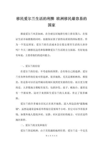 移民哪个国家好_移民的利弊有哪些
