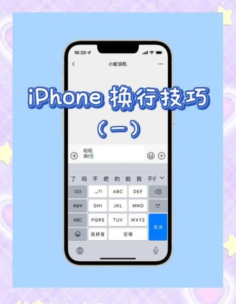 苹果手机怎么换行_苹果手机打字换行在哪