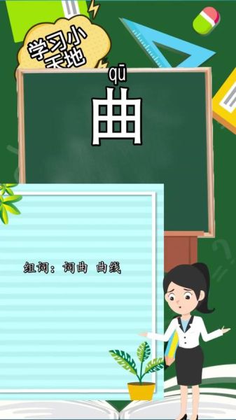 曲子怎么组词语_曲子组词有哪些