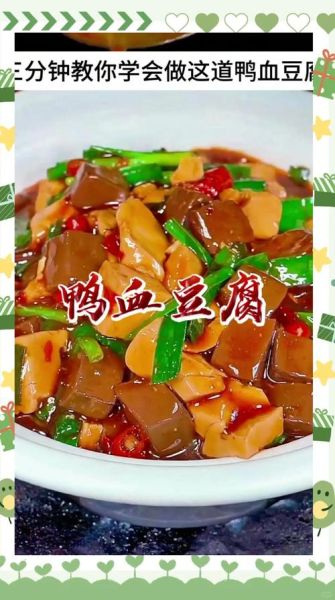 鸭血豆腐怎么做好吃_家常鸭血豆腐的做法步骤