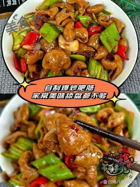 炒肥肠怎么做好吃_肥肠焯水多久才脆