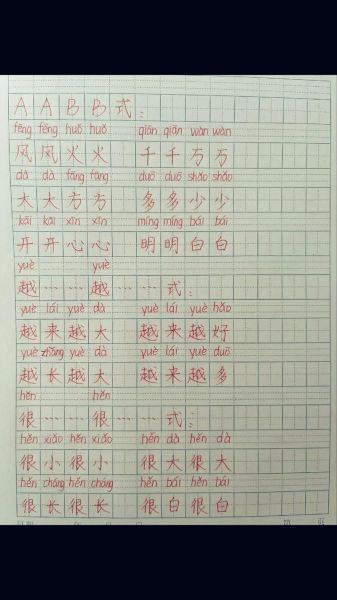 长久仿写词语有哪些_如何快速积累