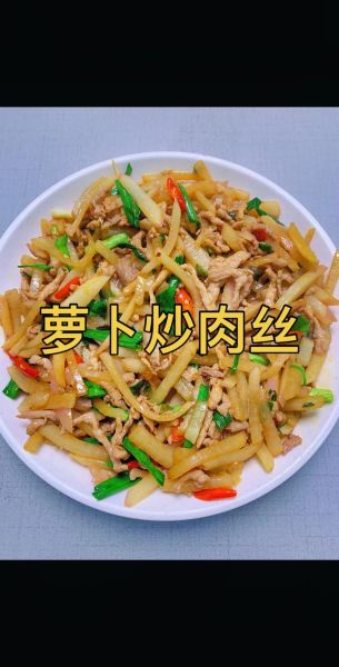 萝卜怎么做好吃_家常萝卜做法大全