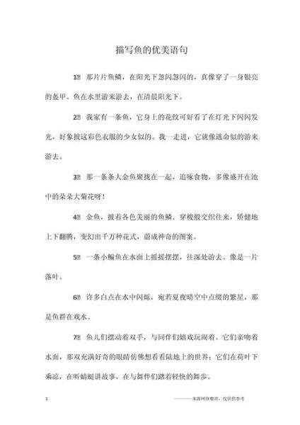 鱼儿怎么形容_鱼儿像什么比喻句