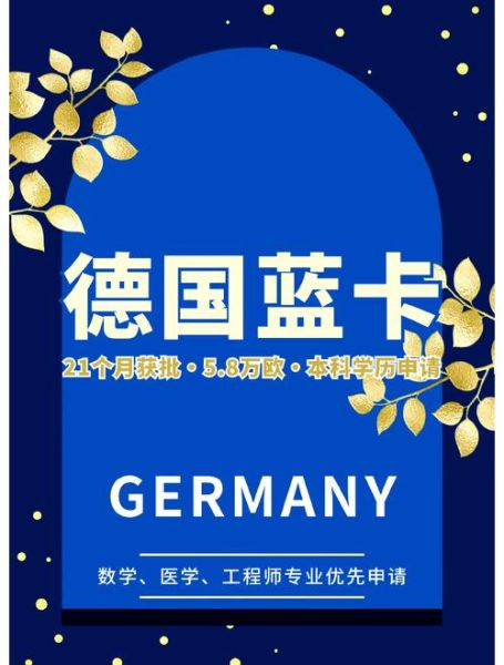德国技术移民条件_如何申请德国蓝卡