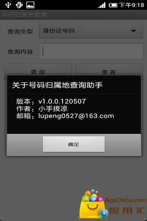 手机号码怎么查归属地_手机号码归属地查询方法