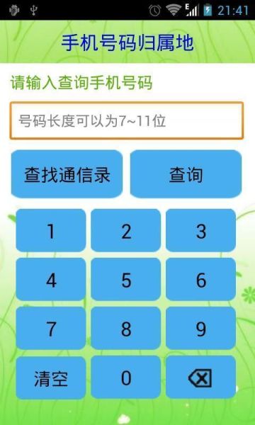 手机号码怎么查归属地_手机号码归属地查询方法