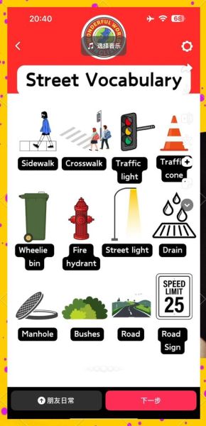 街道组词语有哪些_如何快速记忆街道相关词汇