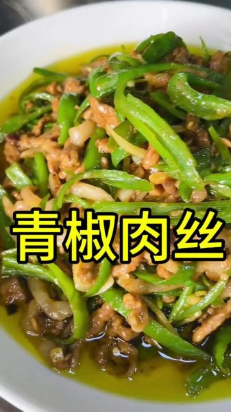 瘦肉炒青椒怎么炒好吃_瘦肉炒青椒要不要焯水