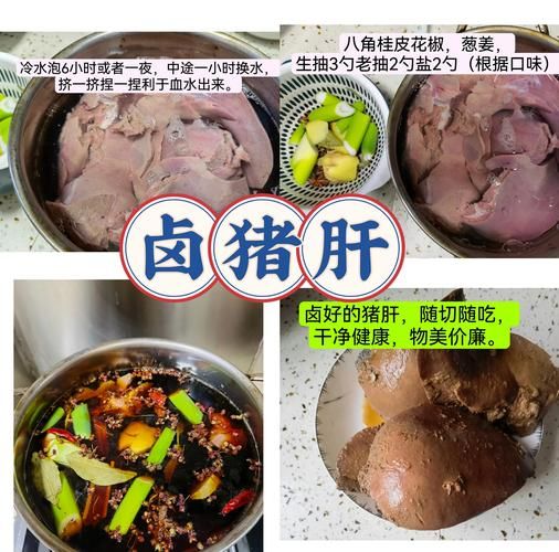 卤猪肝怎么做好吃_卤猪肝的做法步骤