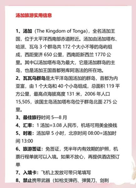 汤加王国移民条件_汤加移民需要多少钱