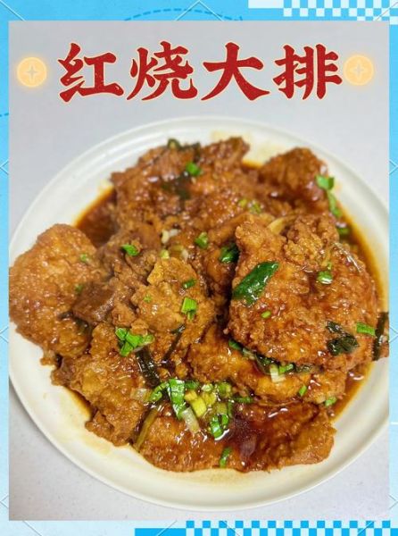 红烧大排怎么做好吃_红烧大排的家常做法