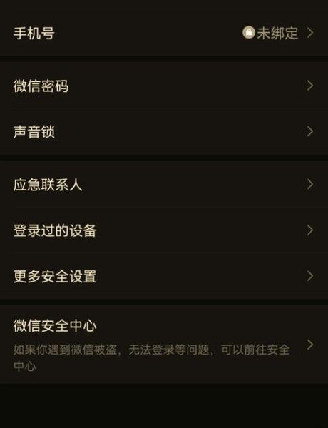 手机号注销了微信还能用吗_微信账号如何解绑手机号