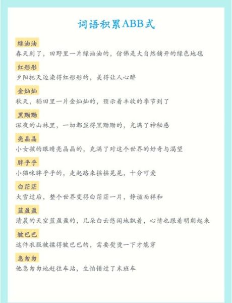 什么是ABB式动作词_如何高效记忆ABB式动作词