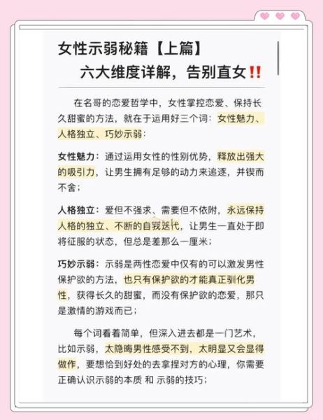 女人柔弱的表现有哪些_如何改变