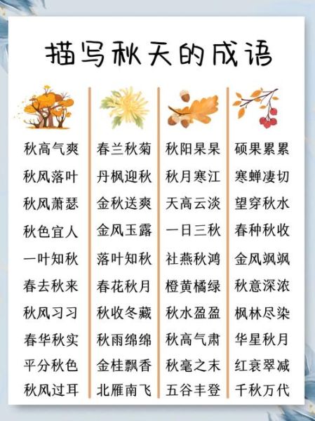 秋天有哪些四字词语_秋天四字词语怎么写