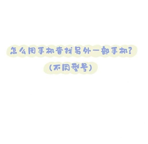 小米找回手机_手机丢了怎么定位