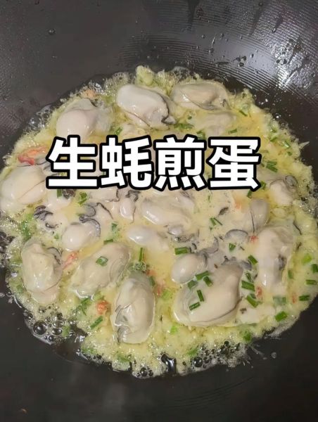 生蚝炒鸡蛋怎么做_生蚝炒蛋去腥技巧