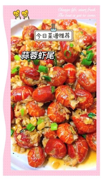 蒜蓉虾尾怎么做_蒜蓉虾尾家常做法