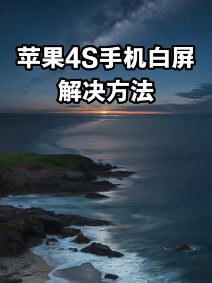 手机突然白屏怎么办_白屏但能接电话怎么修