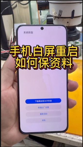 手机突然白屏怎么办_白屏但能接电话怎么修